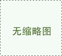 贯彻省委工作会议精神进行时:奋力夺取疫情防控和经济社会发展双胜利
